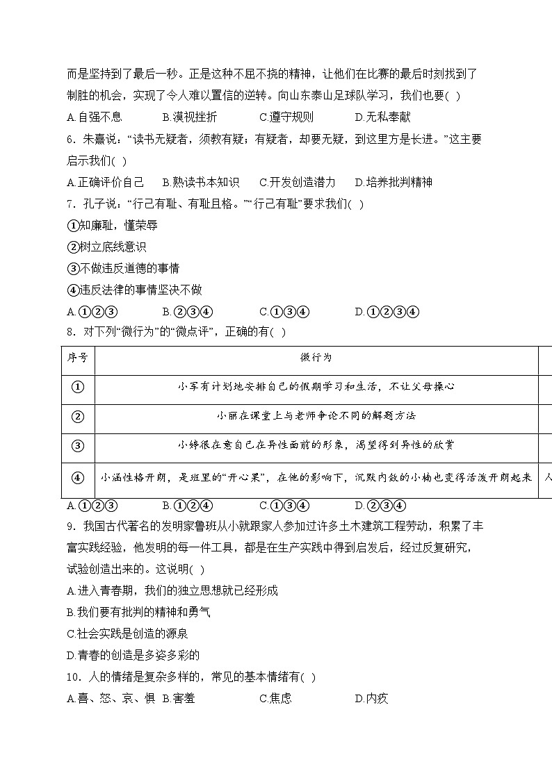辽宁省铁岭市开原市2023-2024学年七年级下学期期中道德与法治试卷(含答案)第2页