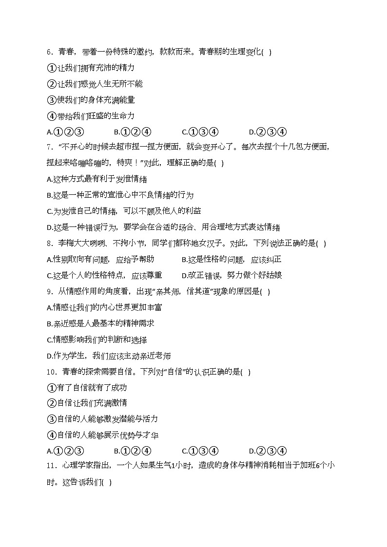 辽宁省铁岭市西丰县2023-2024学年七年级下学期期中道德与法治试卷(含答案)第2页