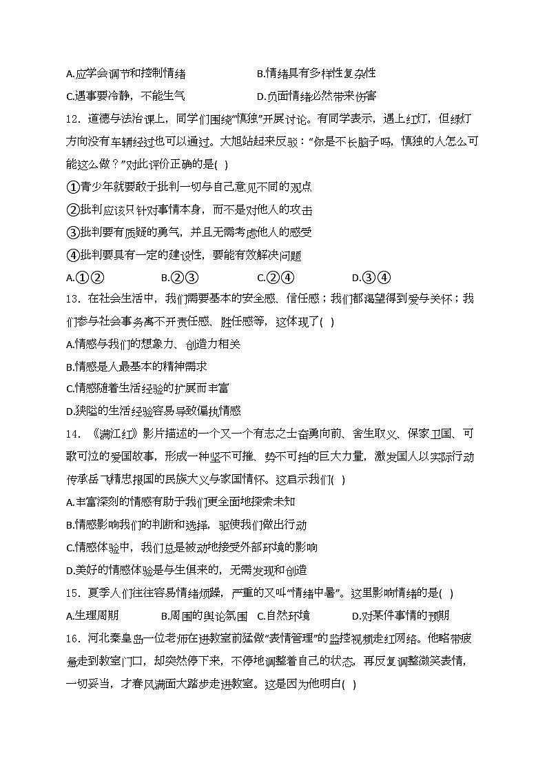 辽宁省铁岭市西丰县2023-2024学年七年级下学期期中道德与法治试卷(含答案)第3页
