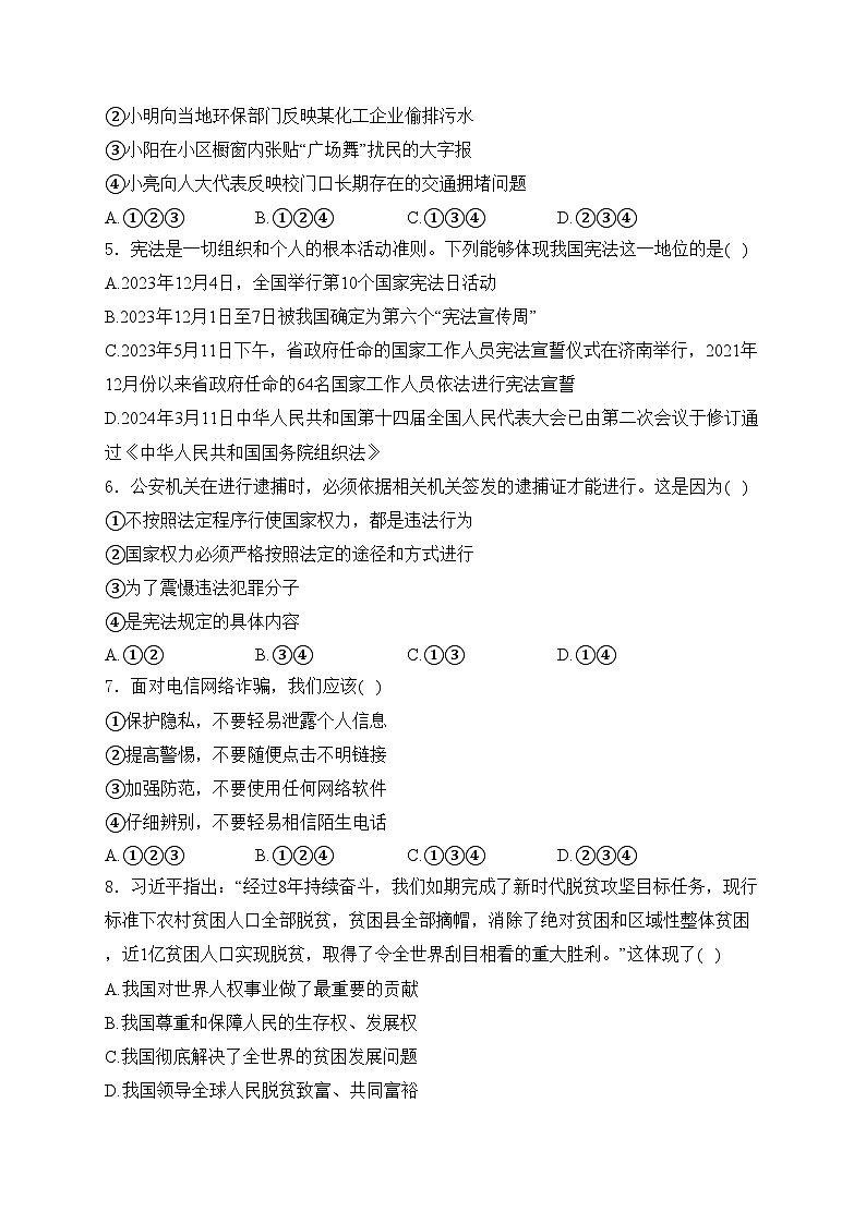 山东省菏泽市曹县2023-2024学年八年级下学期期中道德与法治试卷(含答案)第2页