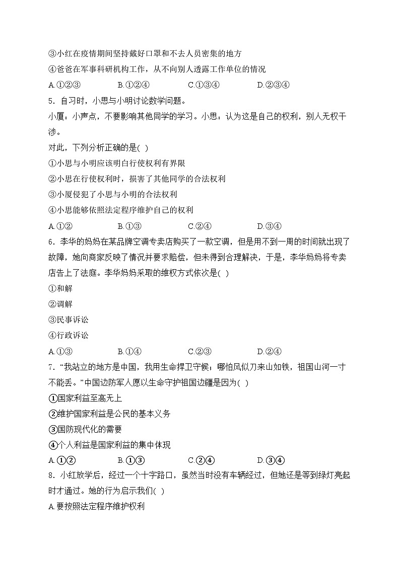 山东省菏泽市单县2023-2024学年八年级下学期4月期中考试道德与法治试卷(含答案)第2页