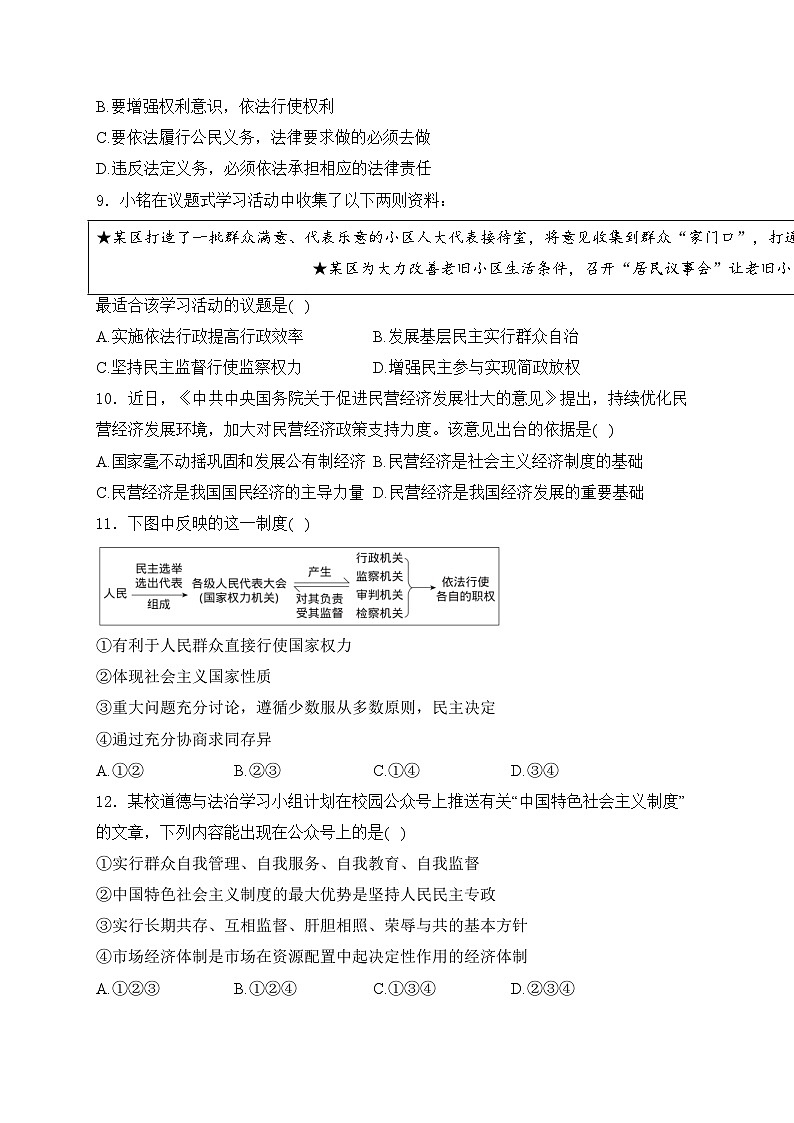 山东省菏泽市单县2023-2024学年八年级下学期4月期中考试道德与法治试卷(含答案)第3页