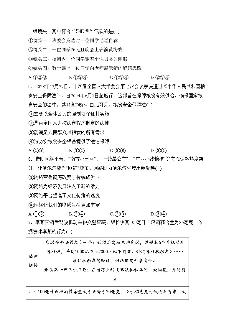 山东省聊城市阳谷县2024届九年级下学期中考二模道德与法治试卷(含答案)第2页