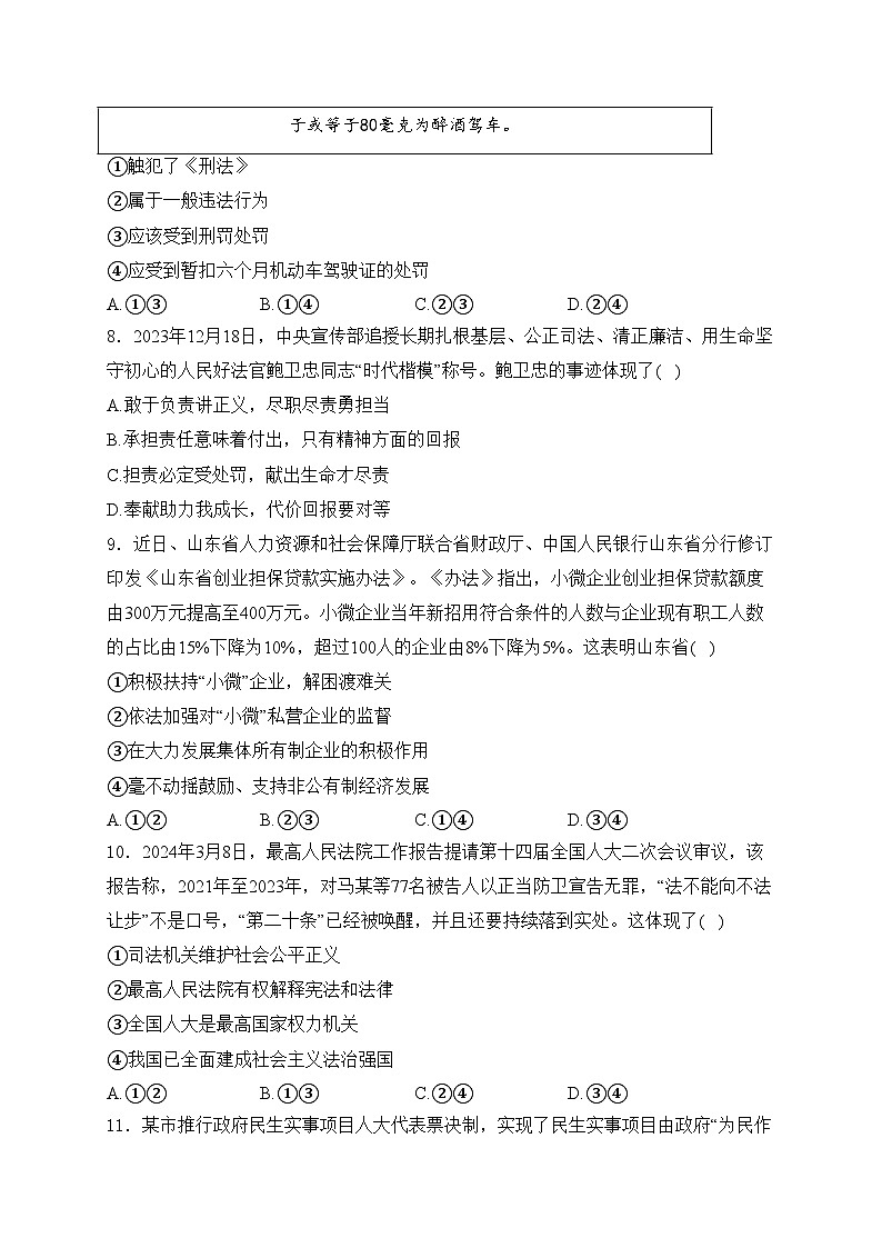 山东省聊城市阳谷县2024届九年级下学期中考二模道德与法治试卷(含答案)第3页