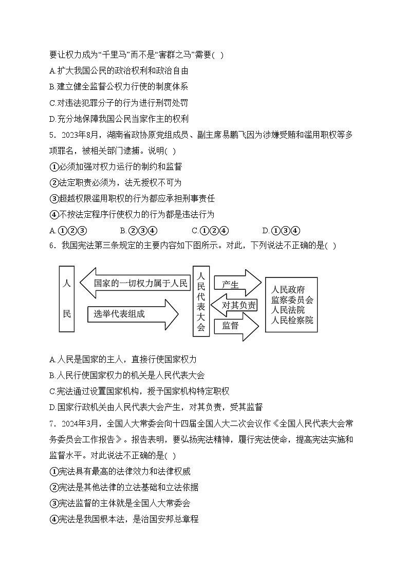 西藏自治区日喀则市昂仁县2023-2024学年八年级下学期期中道德与法治试卷(含答案)02