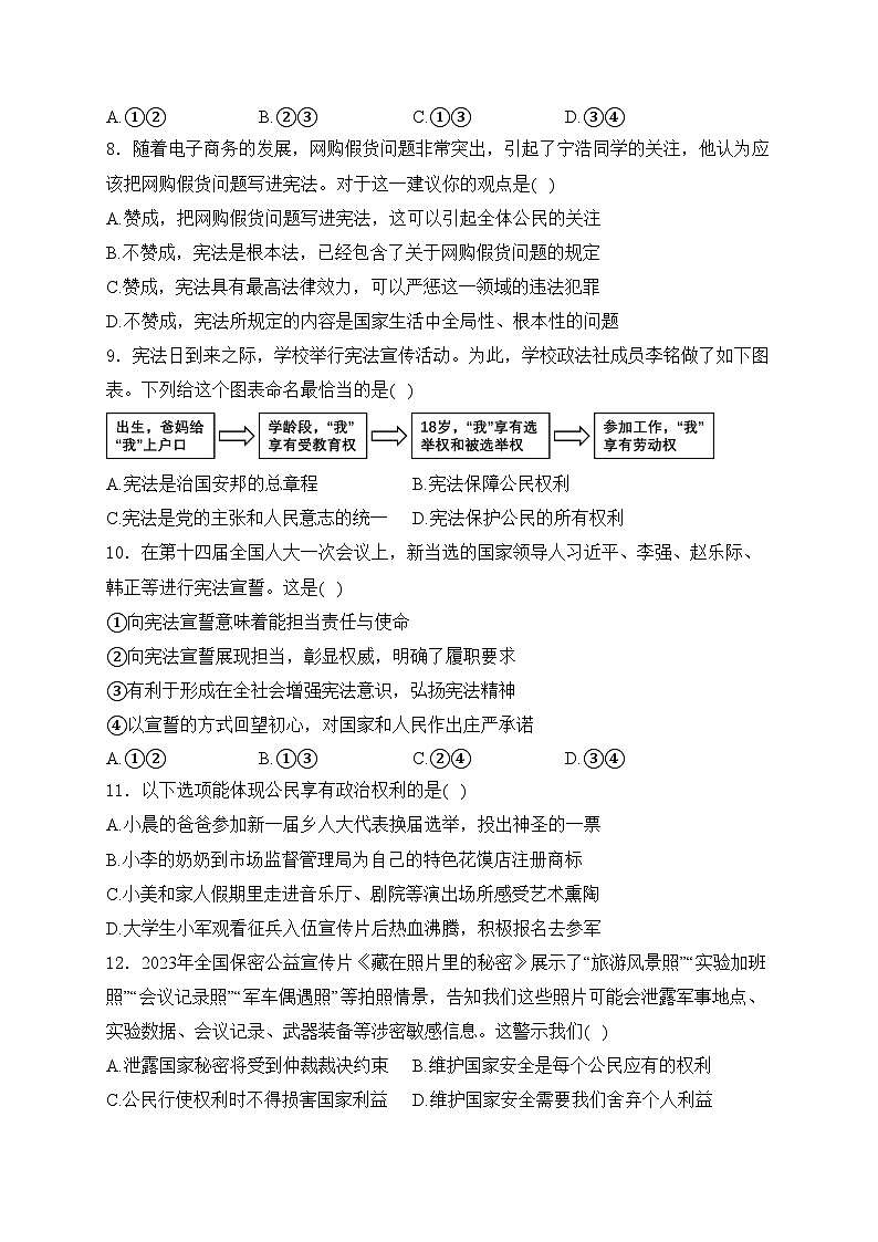 西藏自治区日喀则市昂仁县2023-2024学年八年级下学期期中道德与法治试卷(含答案)03