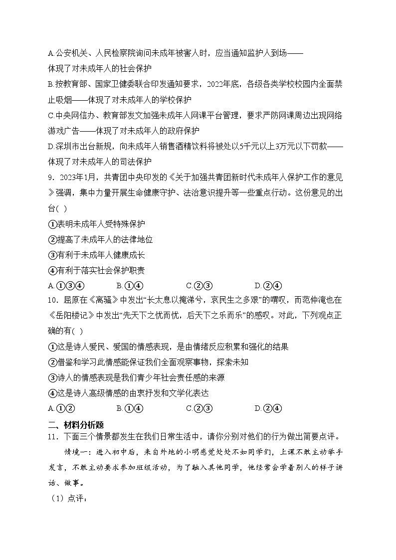 重庆市乌江教育协作体2023-2024学年七年级下学期期中道德与法治试卷(含答案)03