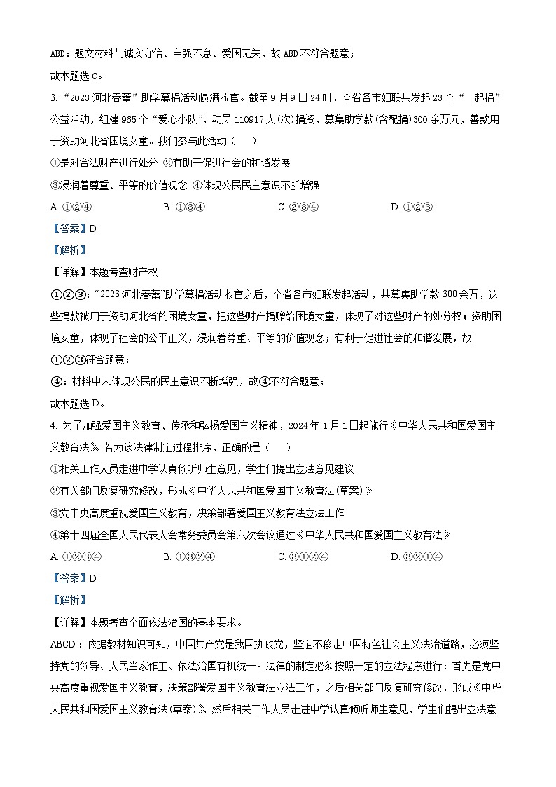 河北省秦皇岛市青龙满族自治县学区联考2023-2024学年九年级5月月考道德与法治试题02