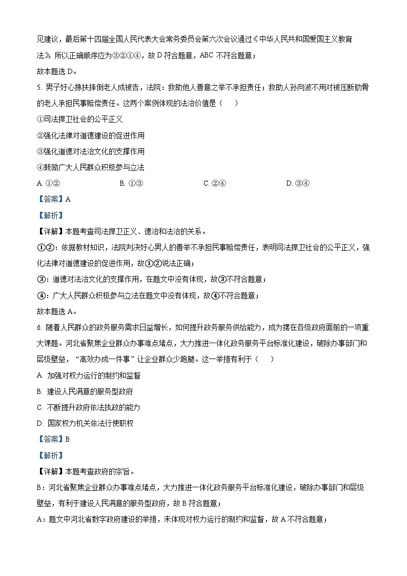 河北省秦皇岛市青龙满族自治县学区联考2023-2024学年九年级5月月考道德与法治试题03