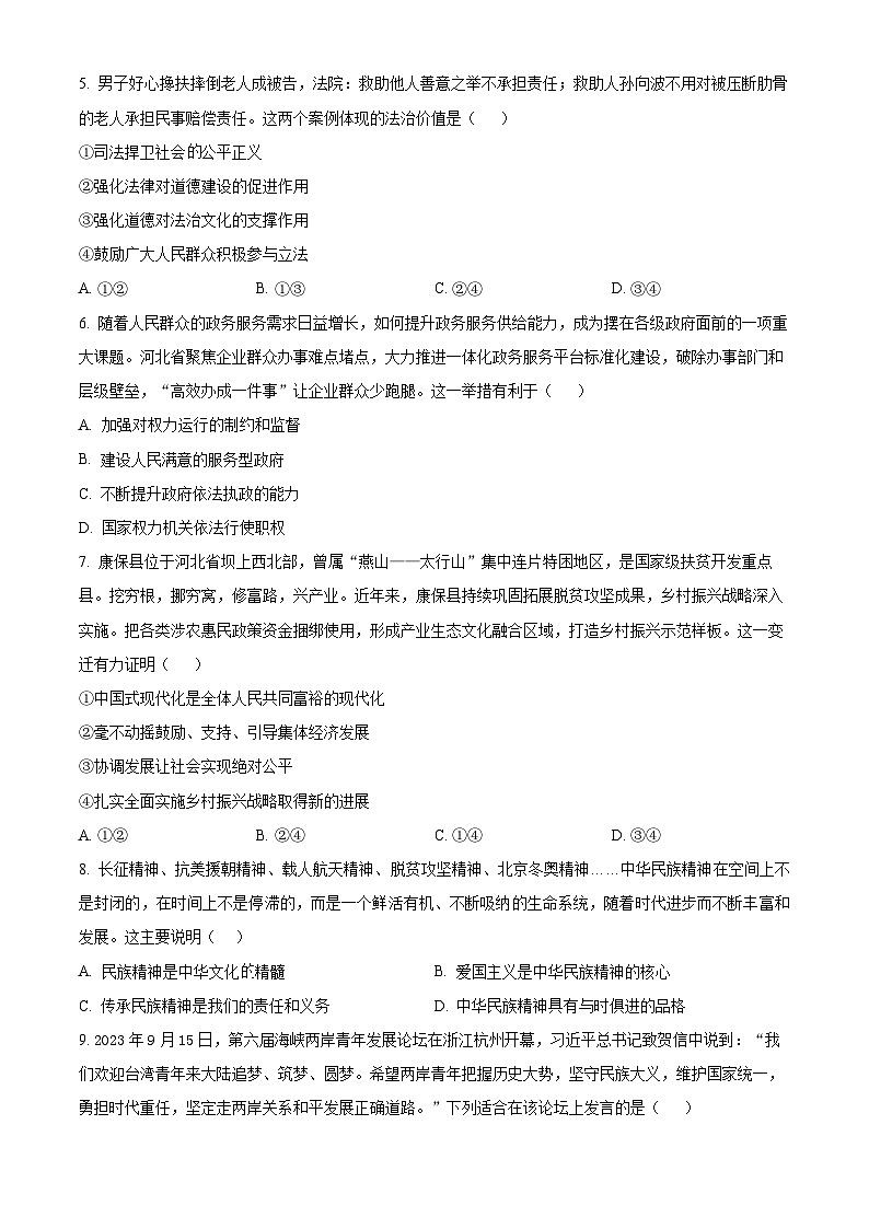 河北省秦皇岛市青龙满族自治县学区联考2023-2024学年九年级5月月考道德与法治试题02