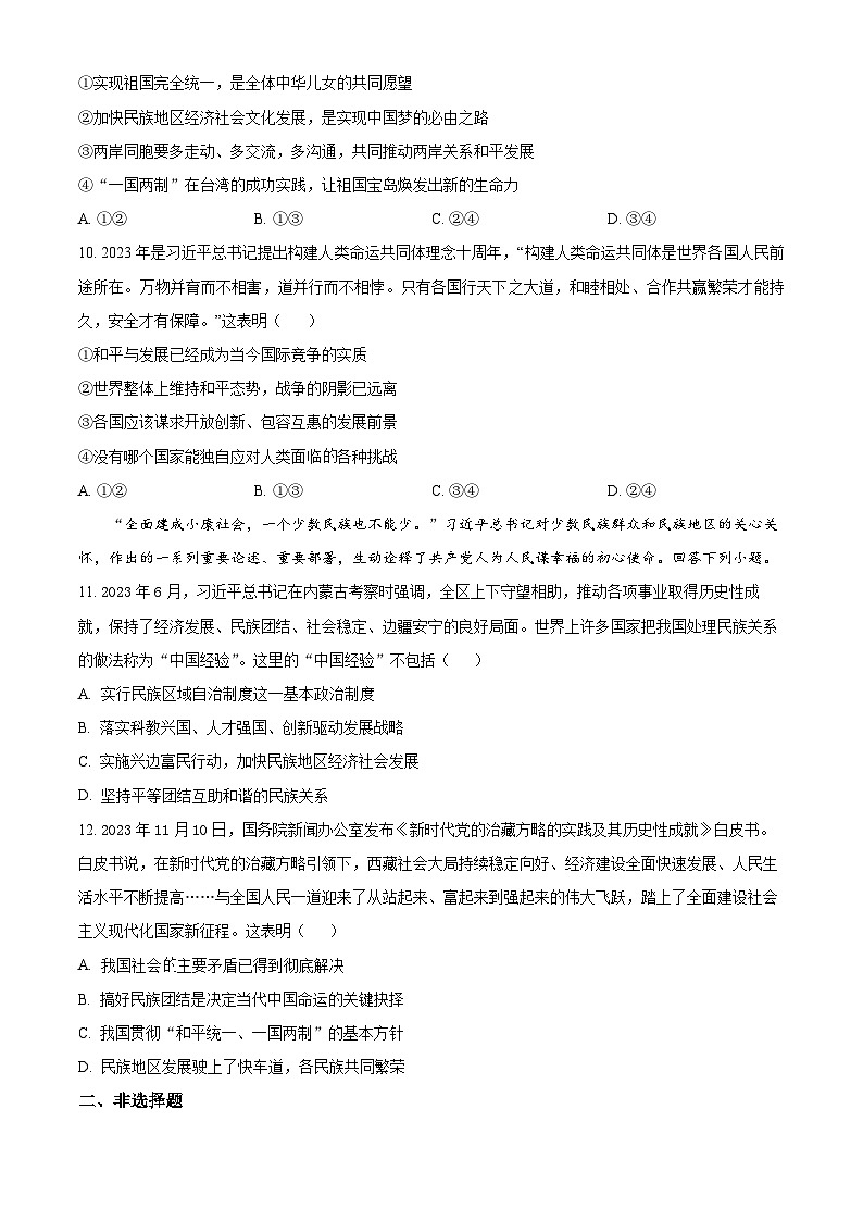 河北省秦皇岛市青龙满族自治县学区联考2023-2024学年九年级5月月考道德与法治试题03