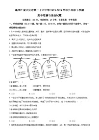 黑龙江省大庆市第三十六中学2023-2024学年九年级下学期期中道德与法治试题（原卷版+解析版）