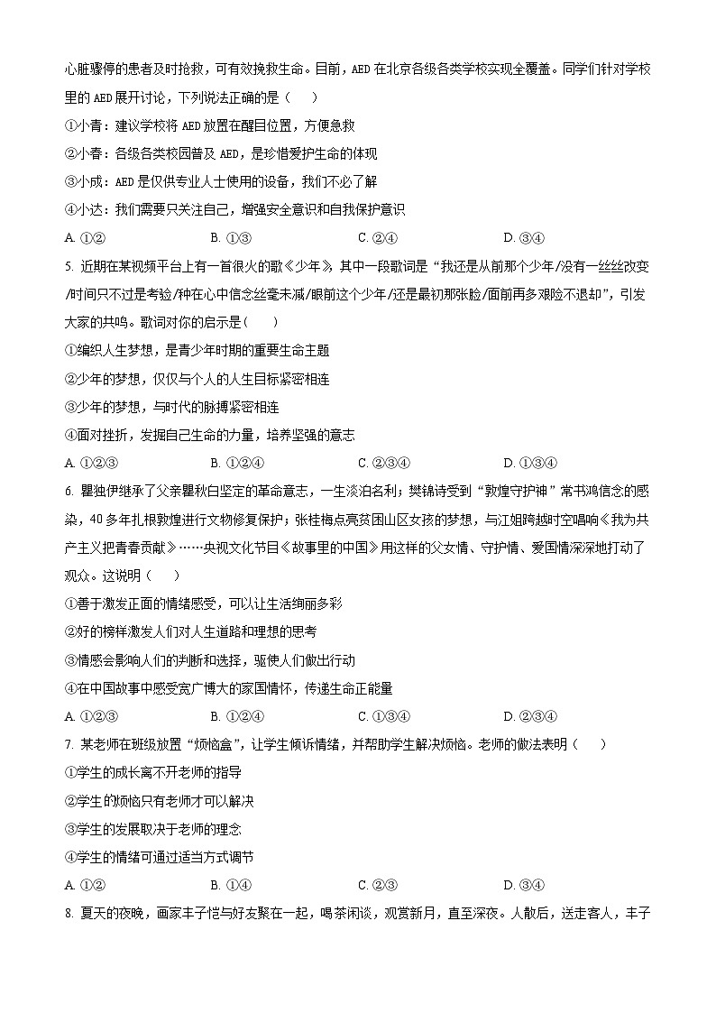 黑龙江省大庆市第三十六中学2023-2024学年九年级下学期期中道德与法治试题（原卷版）第2页