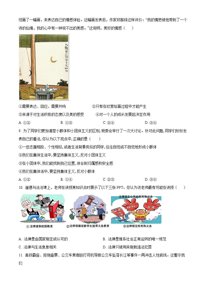 黑龙江省大庆市第三十六中学2023-2024学年九年级下学期期中道德与法治试题（原卷版）第3页