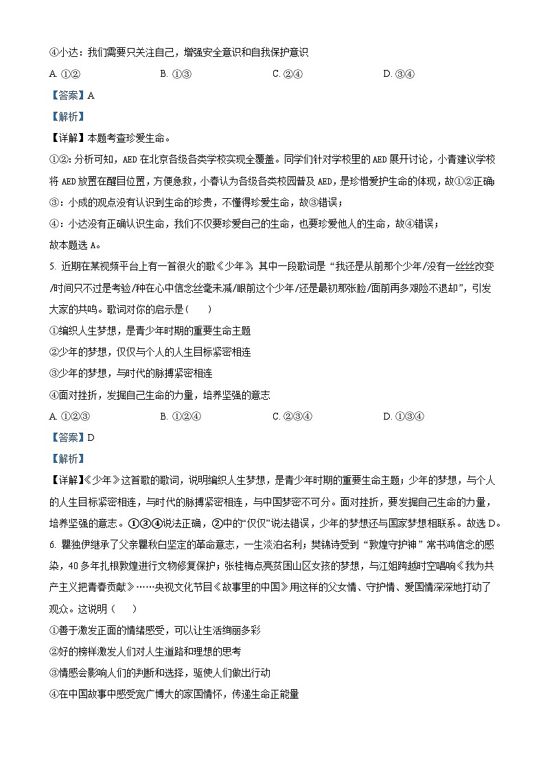 黑龙江省大庆市第三十六中学2023-2024学年九年级下学期期中道德与法治试题（解析版）第3页
