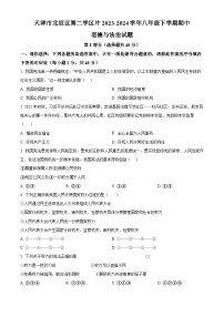 天津市北辰区第二学区片2023-2024学年八年级下学期期中道德与法治试题（原卷版+解析版）