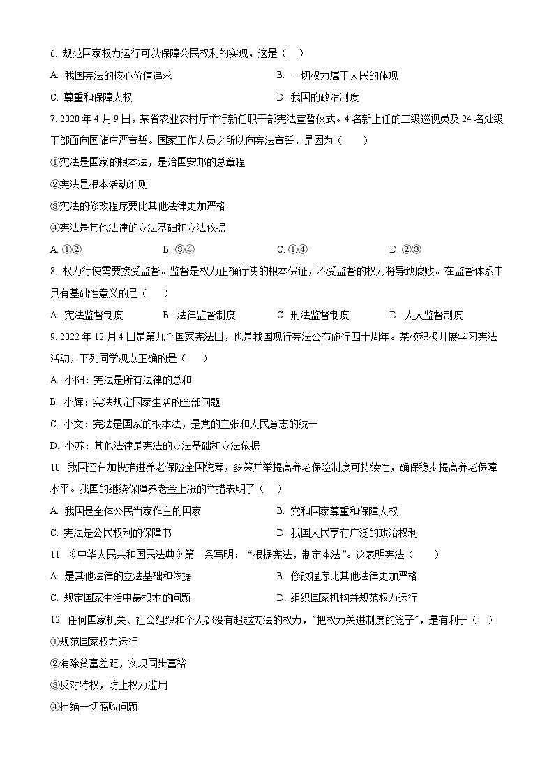 天津市北辰区第二学区片2023-2024学年八年级下学期期中道德与法治试题（原卷版+解析版）02