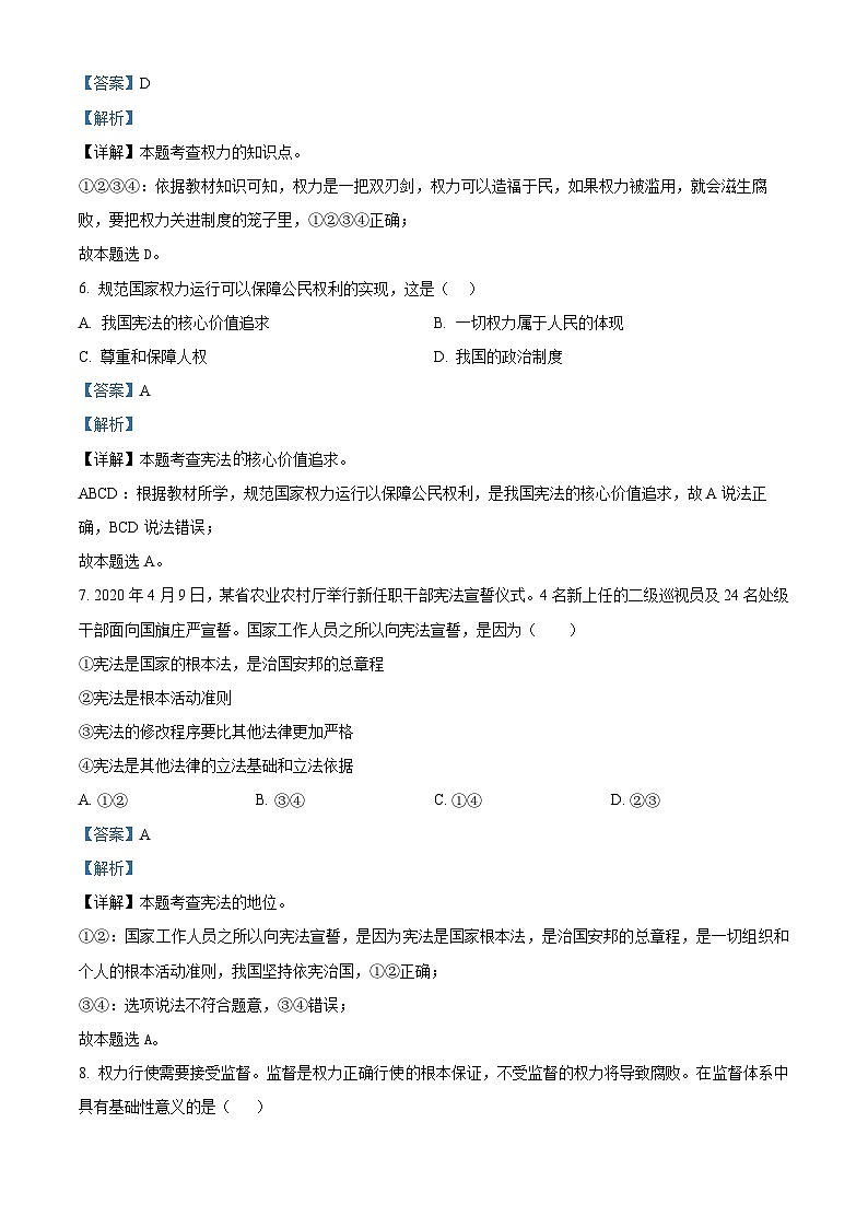 天津市北辰区第二学区片2023-2024学年八年级下学期期中道德与法治试题（原卷版+解析版）03
