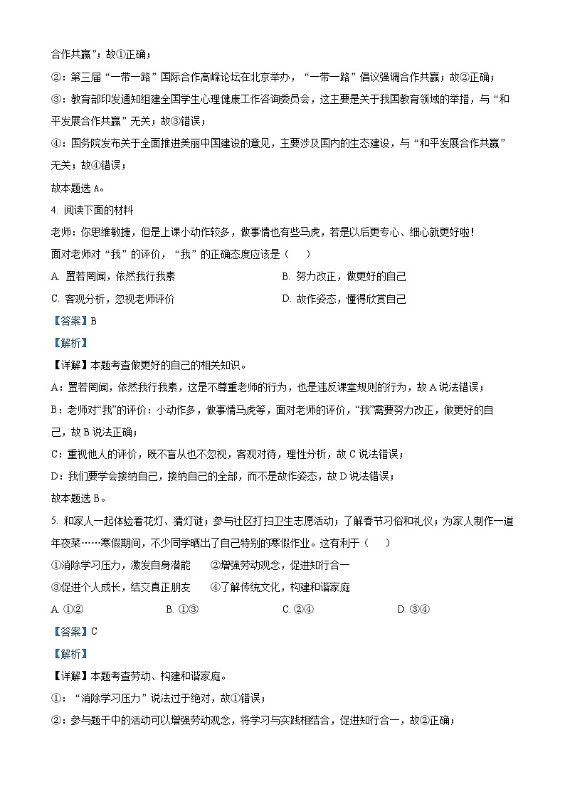 江西省九江市2023-2024学年九年级下学期期中道德与法治试题（解析版）第2页