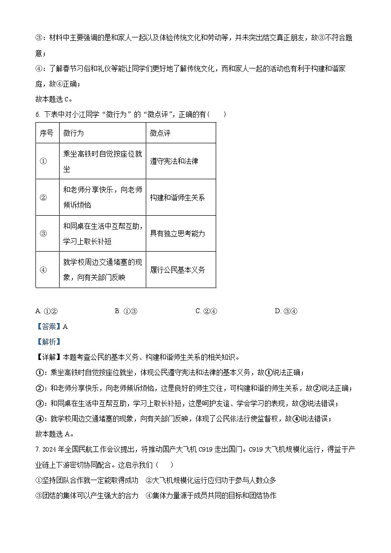 江西省九江市2023-2024学年九年级下学期期中道德与法治试题（解析版）第3页