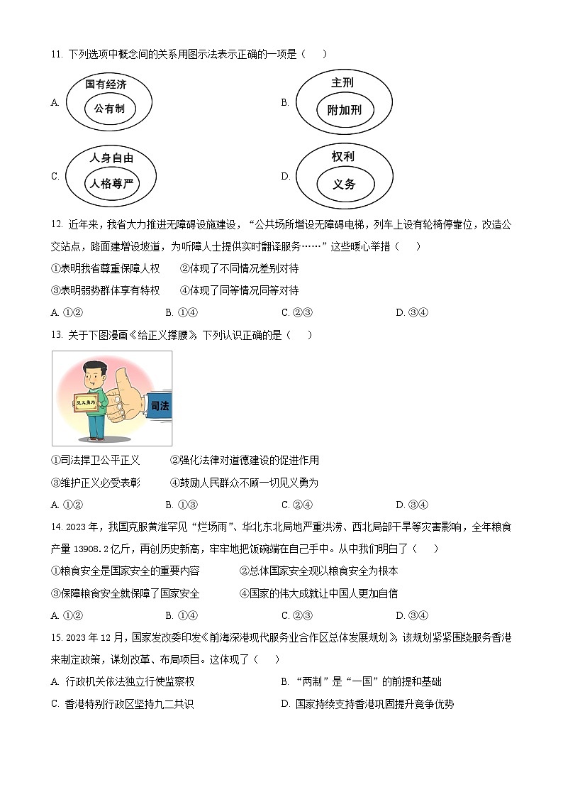 江西省九江市2023-2024学年九年级下学期期中道德与法治试题（原卷版）第3页