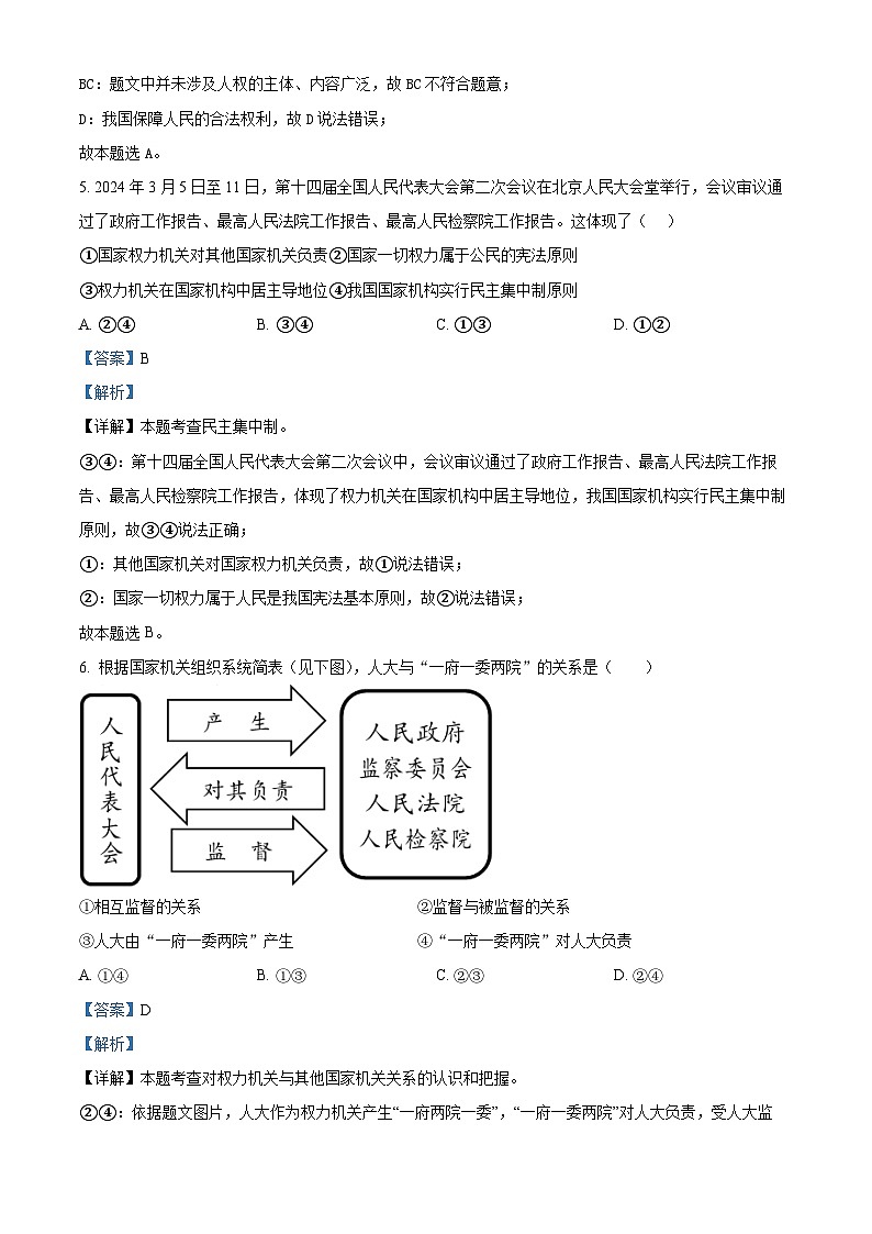 山东省滨州市滨城区2023-2024学年八年级下学期期中道德与法治试题（解析版）第3页