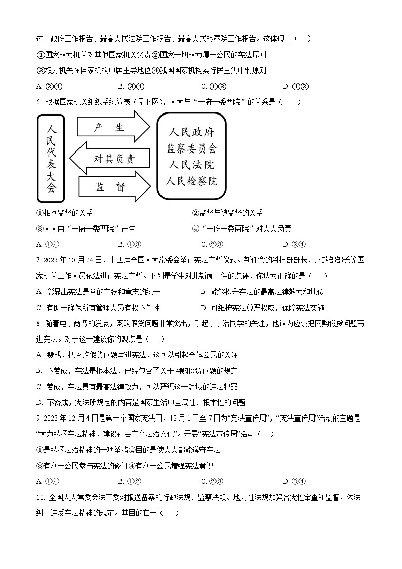 山东省滨州市滨城区2023-2024学年八年级下学期期中道德与法治试题（原卷版）第2页