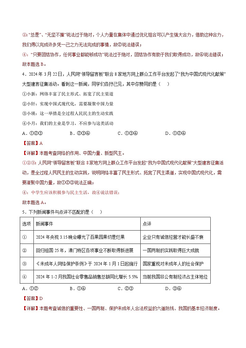 2024年中考第三次模拟考试题：道德与法治（安徽卷）（解析版）03