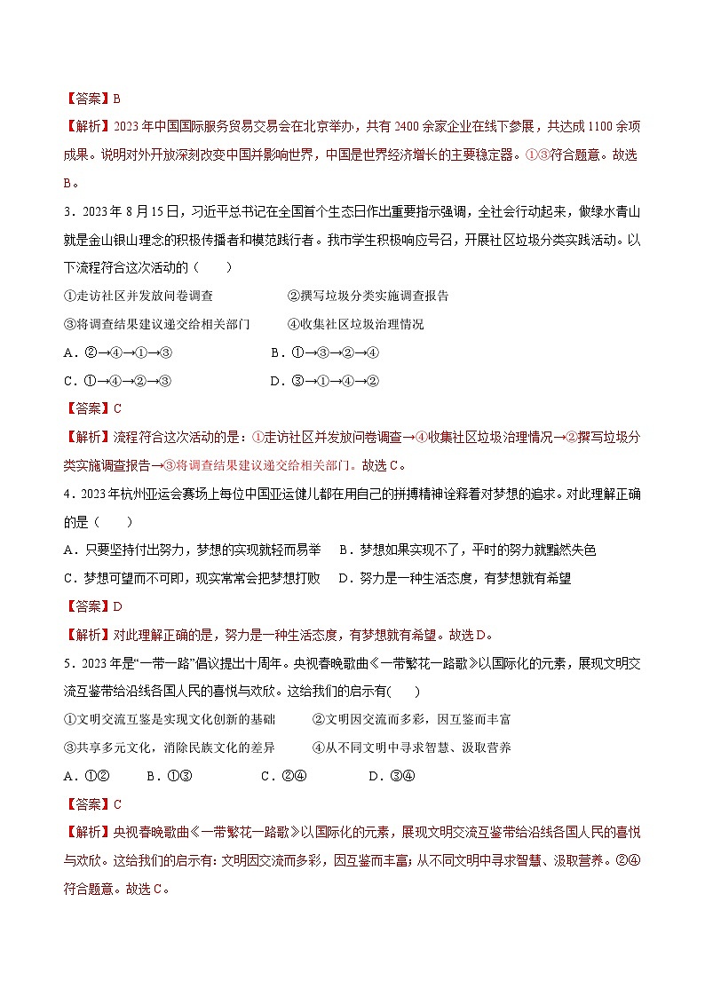 2024年中考第三次模拟考试题：道德与法治（福建卷）（解析版）02