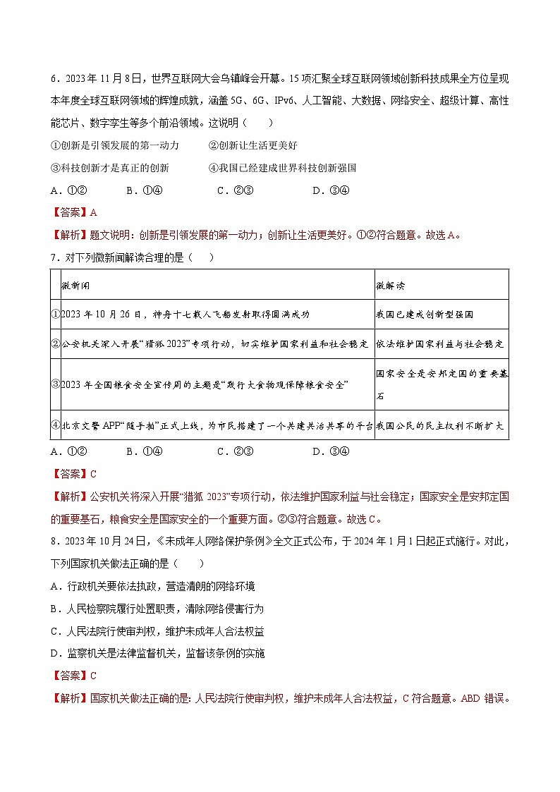 2024年中考第三次模拟考试题：道德与法治（福建卷）（解析版）03