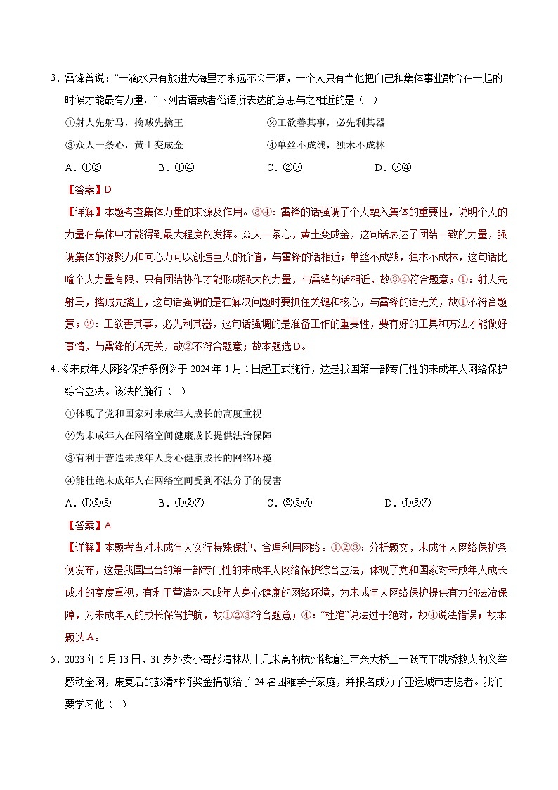 2024年中考第三次模拟考试题：道德与法治（广西卷）（解析版）02