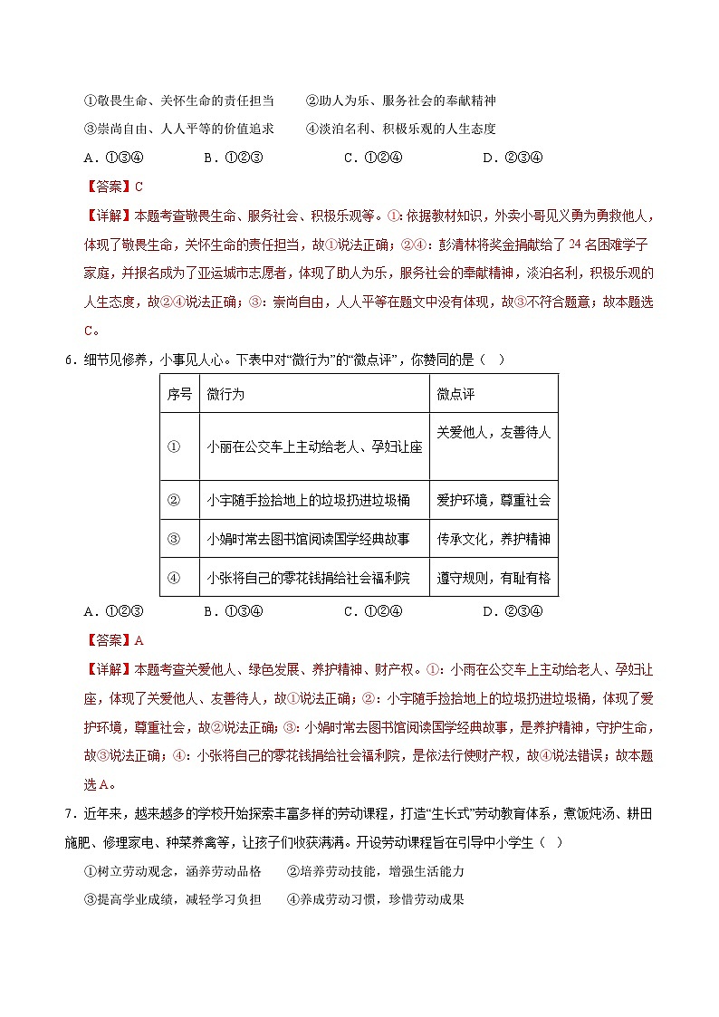 2024年中考第三次模拟考试题：道德与法治（广西卷）（解析版）03