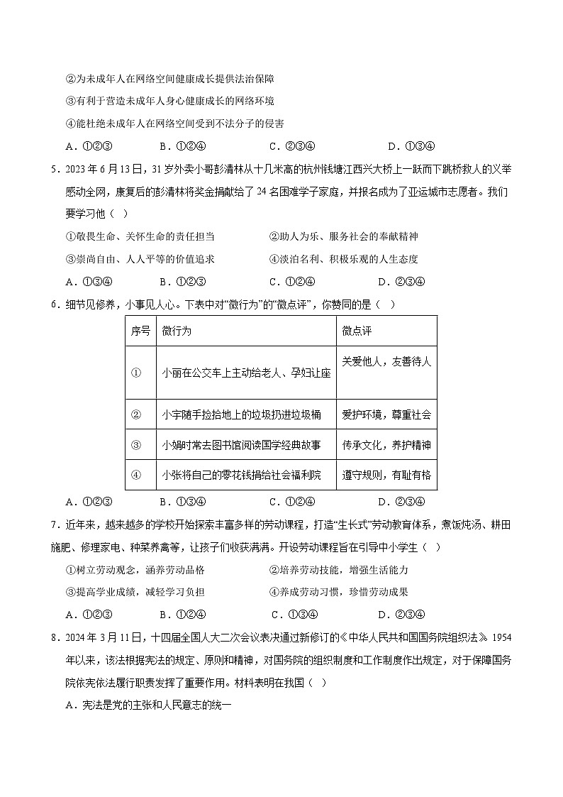 2024年中考第三次模拟考试题：道德与法治（广西卷）（考试版）第2页