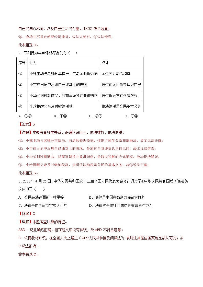 2024年中考第三次模拟考试题：道德与法治（广州卷）（解析版）第2页