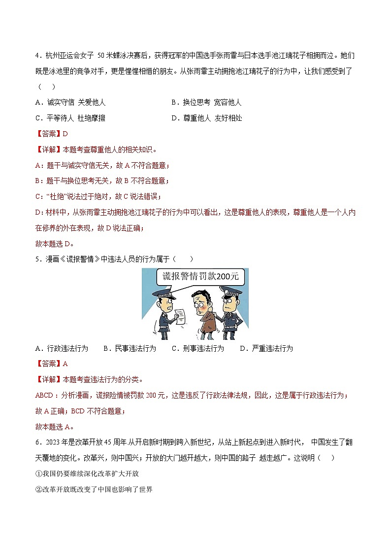 2024年中考第三次模拟考试题：道德与法治（广州卷）（解析版）第3页