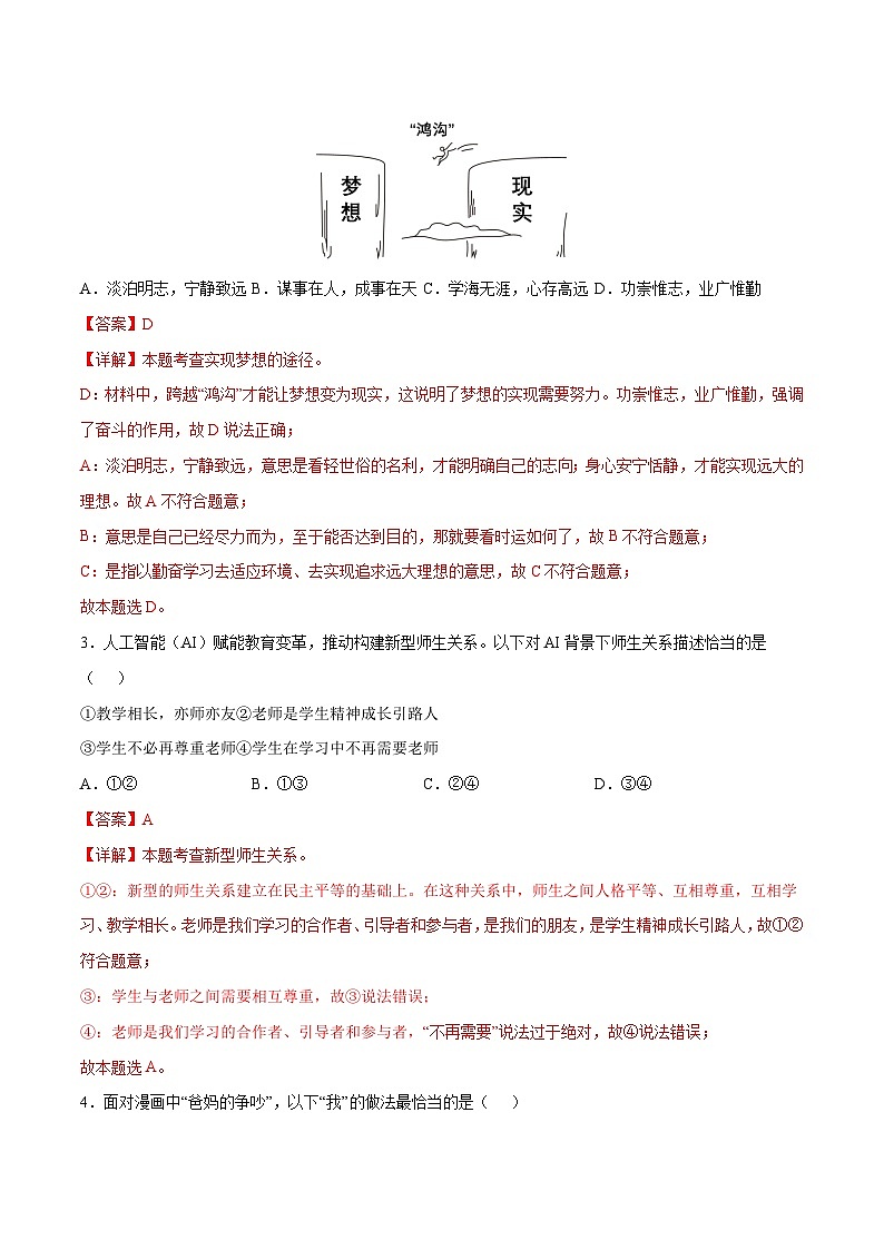 2024年中考第三次模拟考试题：道德与法治（四川成都卷）（解析版）第2页