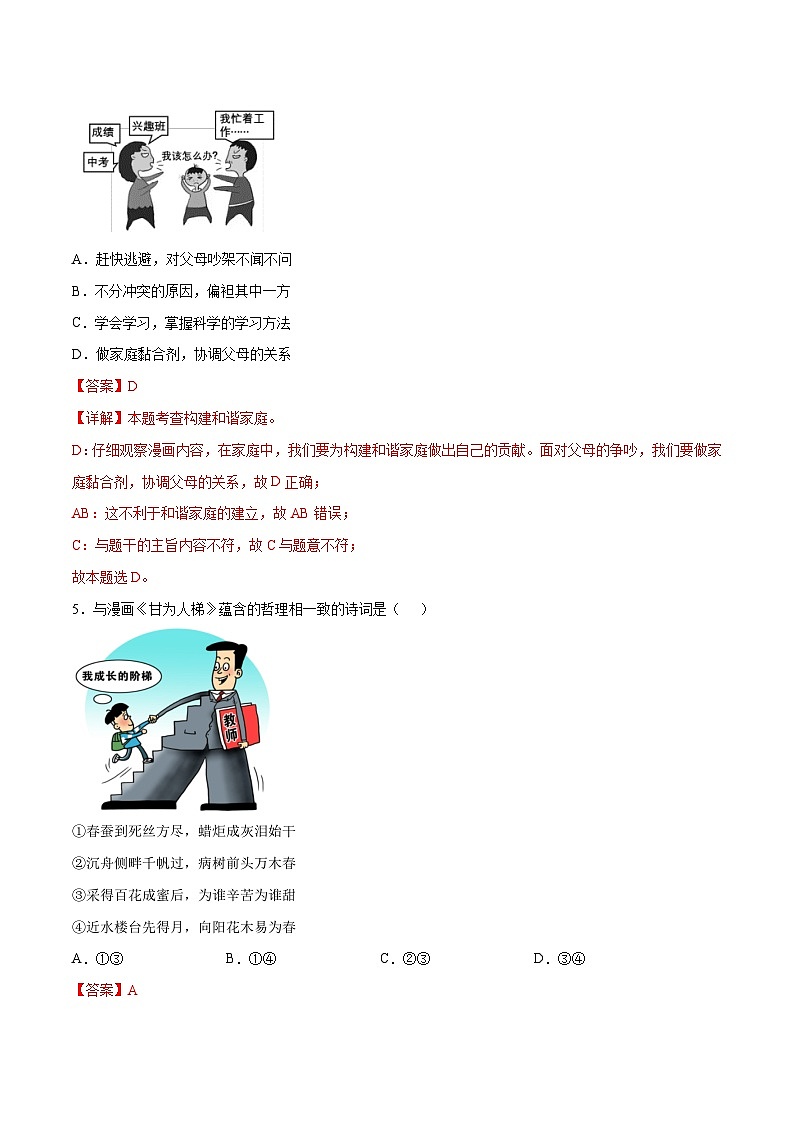 2024年中考第三次模拟考试题：道德与法治（四川成都卷）（解析版）第3页