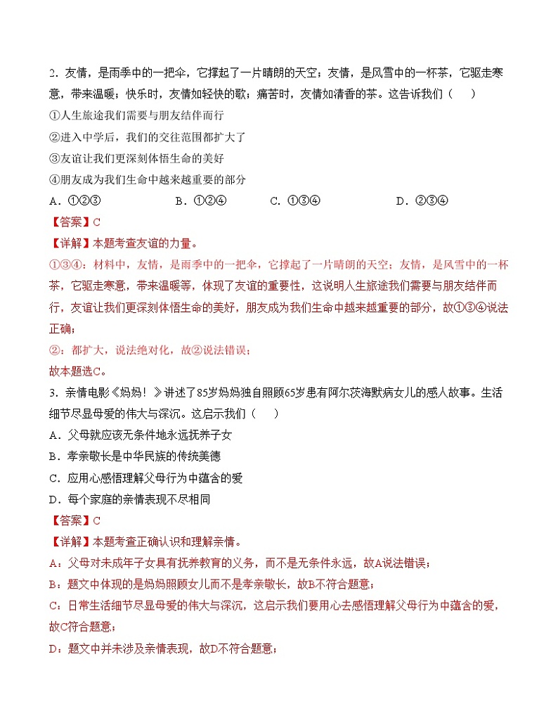 2024年中考第三次模拟考试题：道德与法治（天津卷）（解析版）02