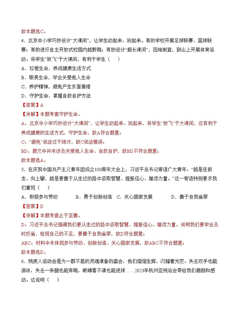 2024年中考第三次模拟考试题：道德与法治（天津卷）（解析版）03