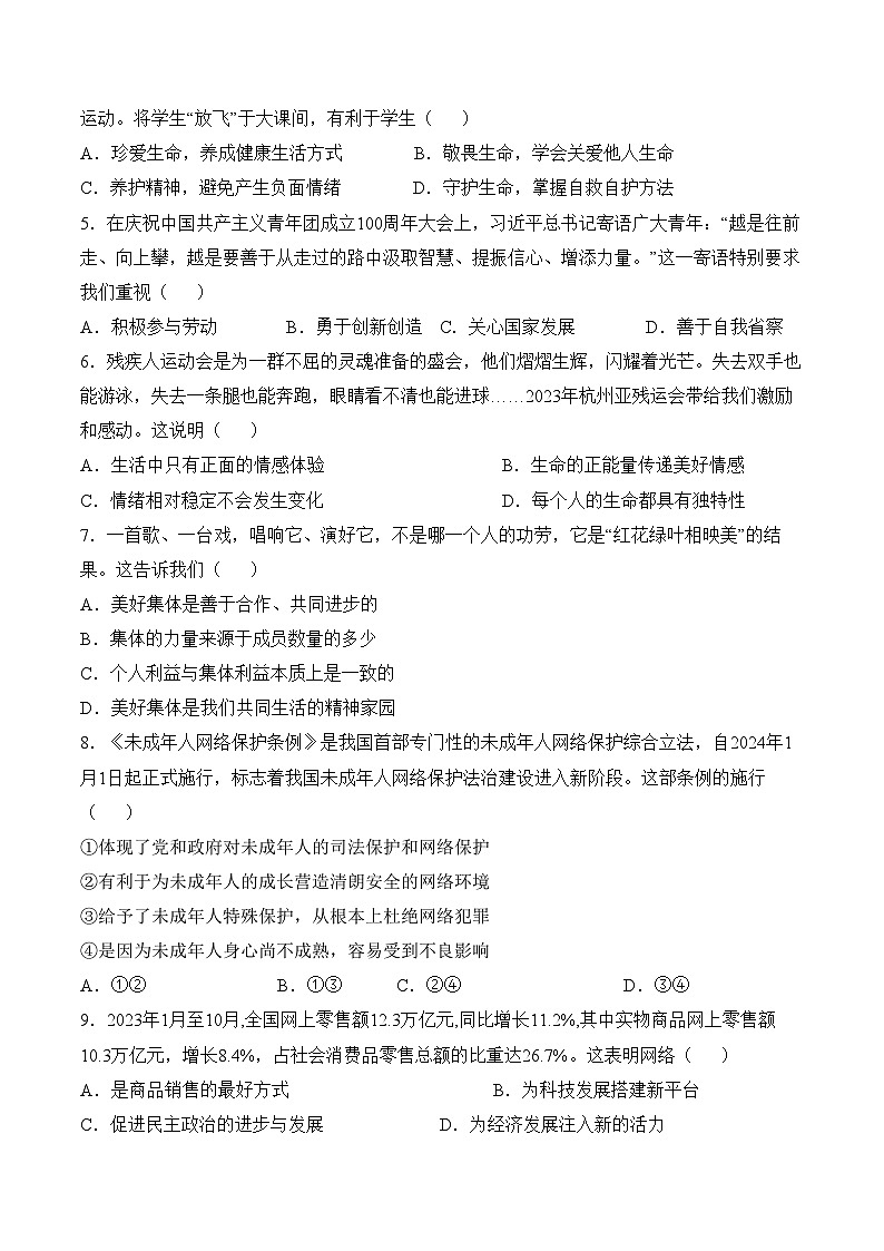 2024年中考第三次模拟考试题：道德与法治（天津卷）（考试版）02