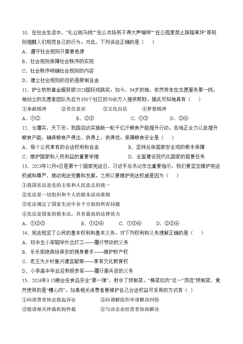 2024年中考第三次模拟考试题：道德与法治（天津卷）（考试版）03