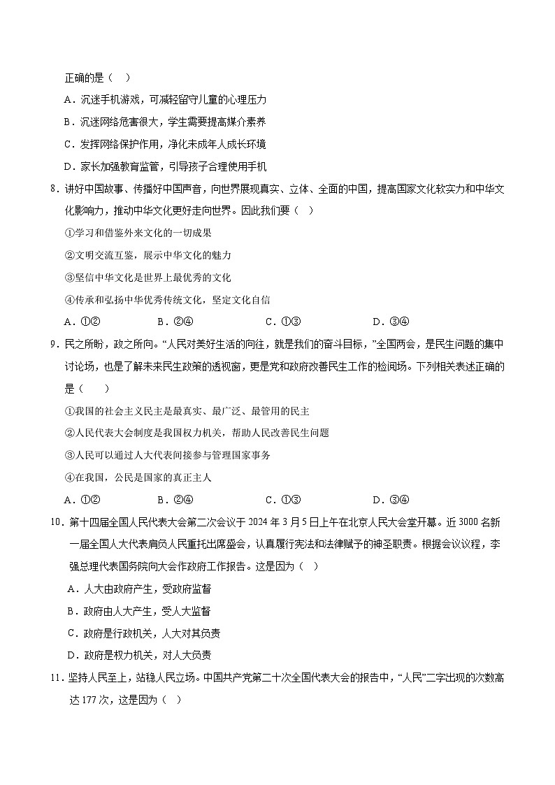 2024年中考第三次模拟考试题：道德与法治（无锡卷）（考试版）第3页