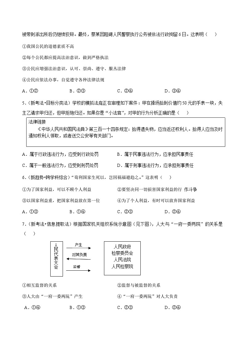 2024年中考第三次模拟考试题：道德与法治（武汉卷）（考试版）02