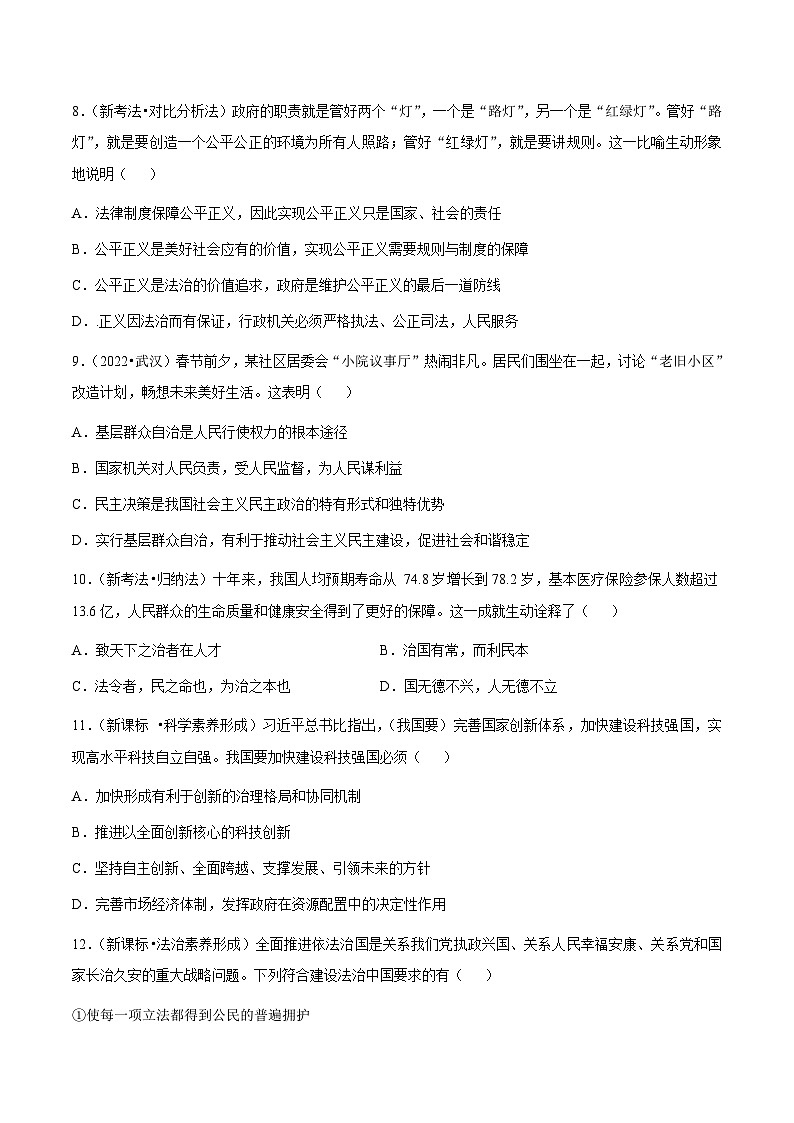2024年中考第三次模拟考试题：道德与法治（武汉卷）（考试版）03