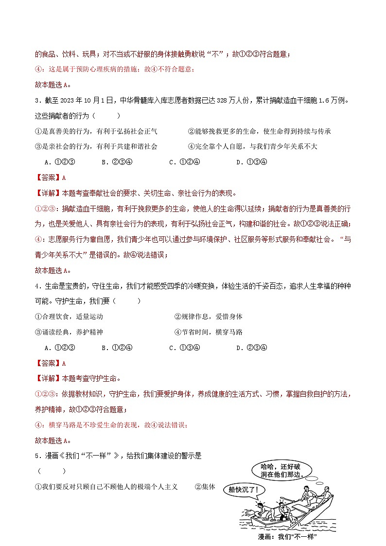 2024年中考第三次模拟考试题：道德与法治（云南卷）（解析版）第2页