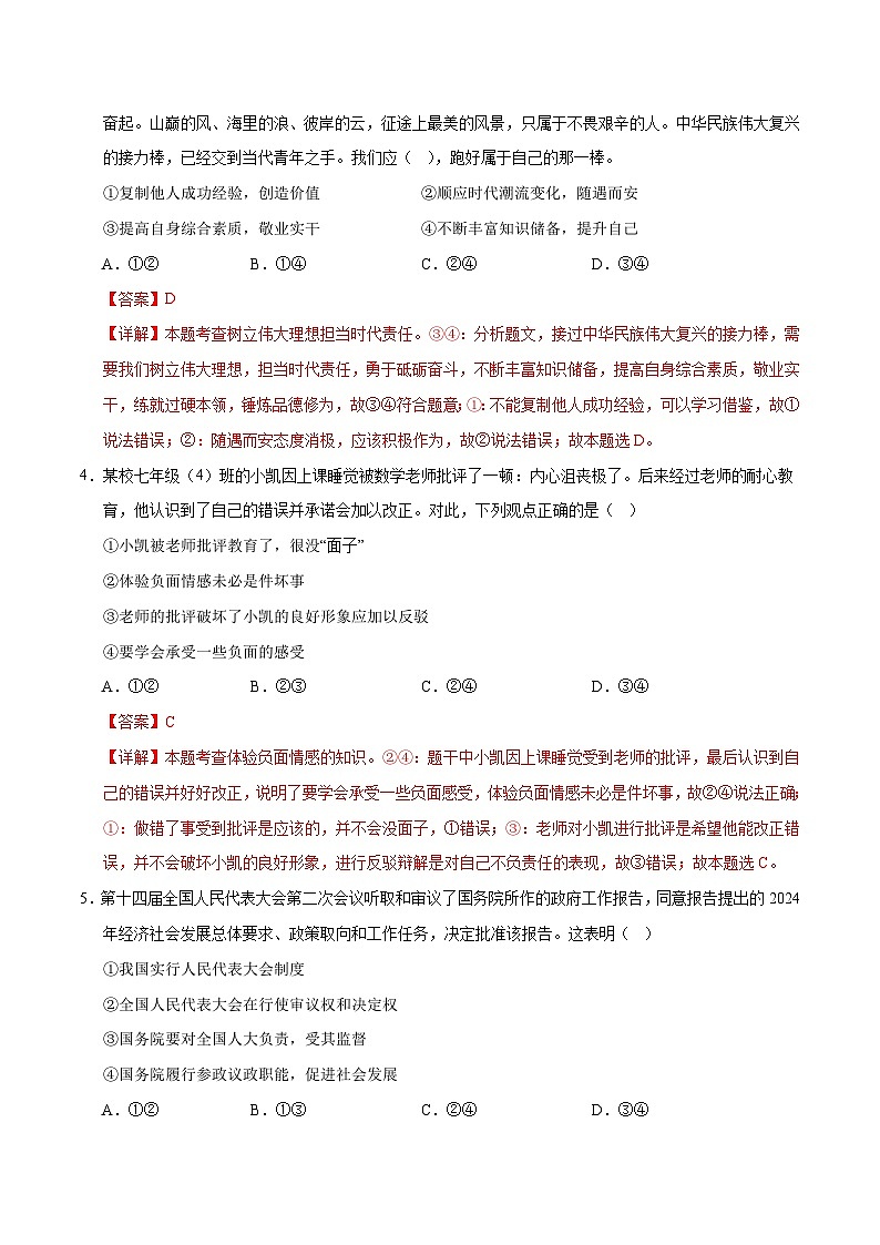 2024年中考第三次模拟考试题：道德与法治（长沙卷）（解析版）02