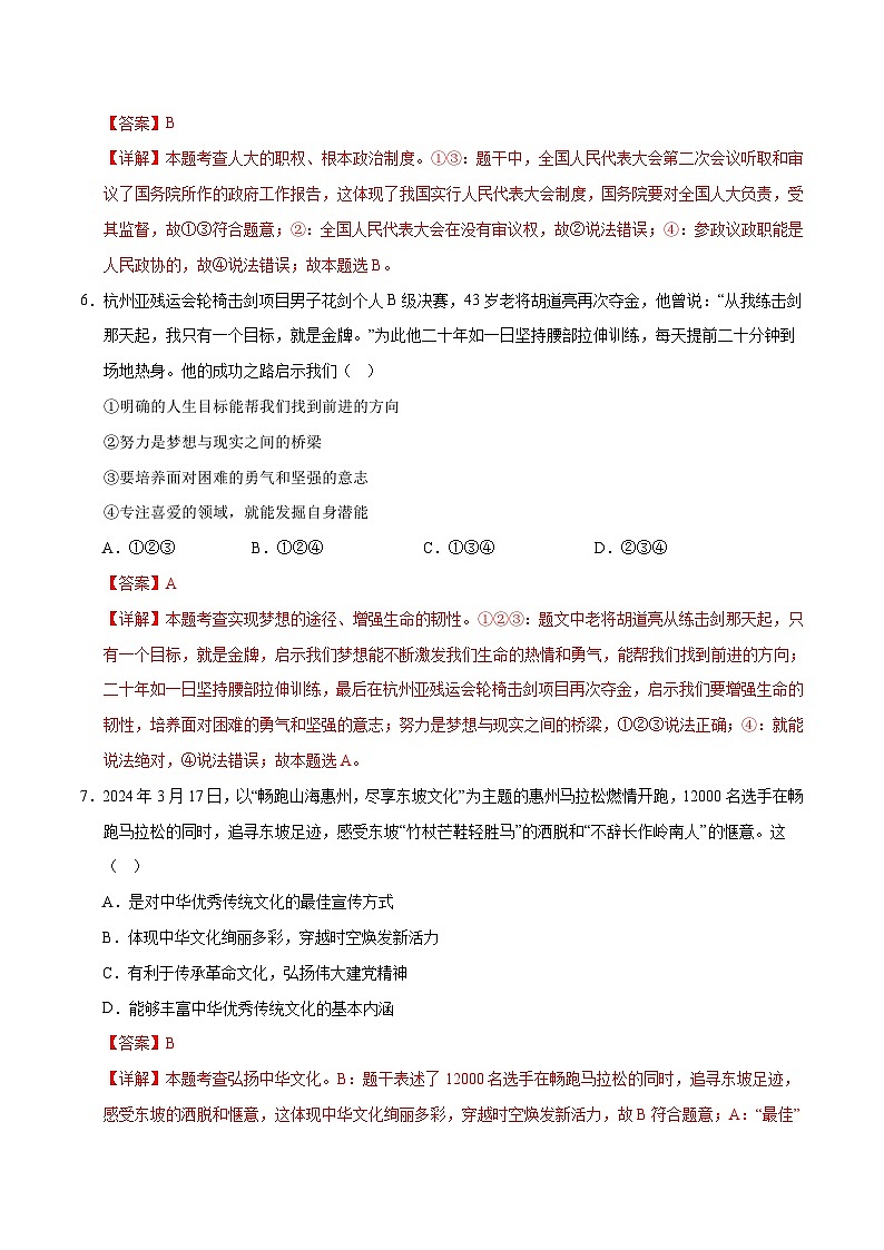 2024年中考第三次模拟考试题：道德与法治（长沙卷）（解析版）03