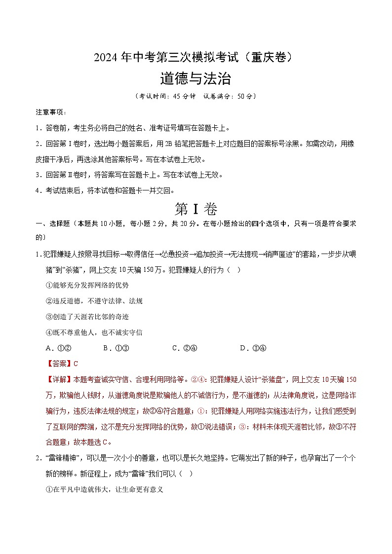 2024年中考第三次模拟考试题：道德与法治（重庆卷）（解析版）第1页