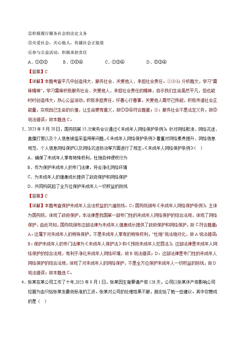 2024年中考第三次模拟考试题：道德与法治（重庆卷）（解析版）第2页
