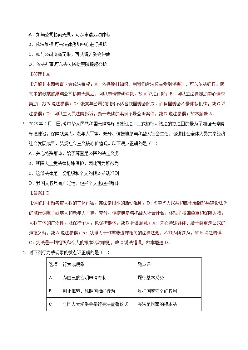 2024年中考第三次模拟考试题：道德与法治（重庆卷）（解析版）第3页